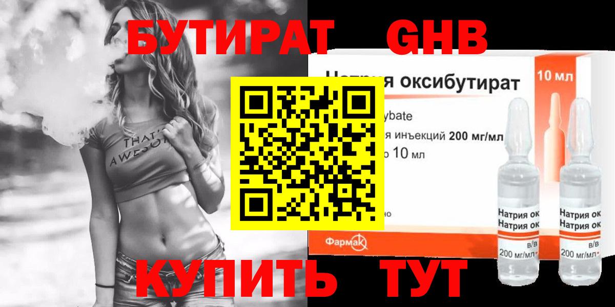 Сертолово  БУТИРАТ бутандиол  Вход с VPN 