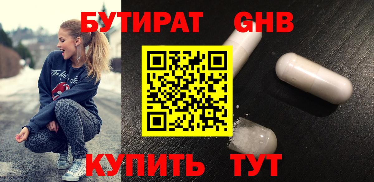 Бутират жидкий экстази Сертолово