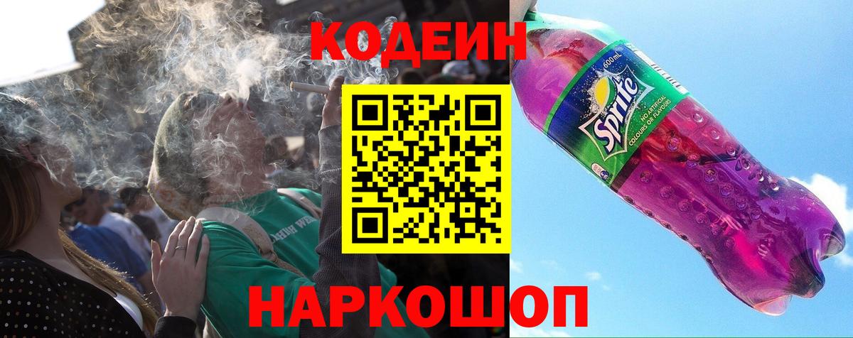 Кодеин напиток Lean (лин)  Вход с VPN  Кодеиновый сироп Lean напиток Lean (лин)  Сертолово 