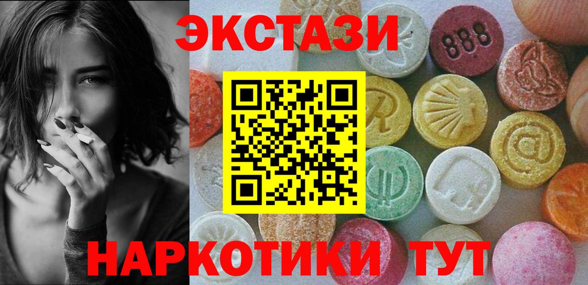 ЭКСТАЗИ 280 MDMA Сертолово