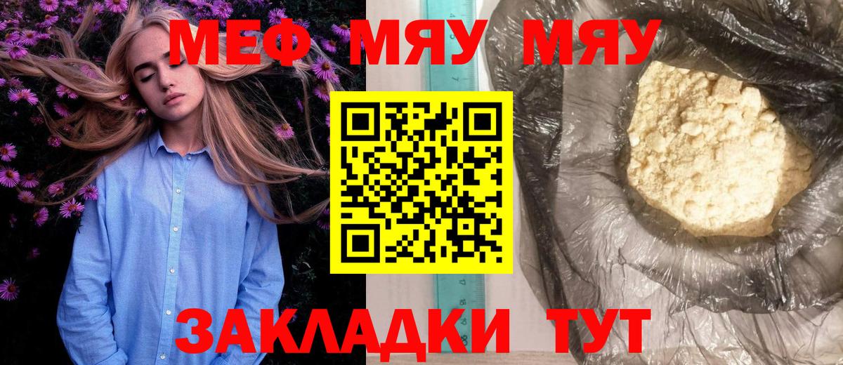 Меф мяу мяу кристаллы Сертолово